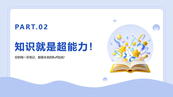蓝色卡通中考动员PPT模板