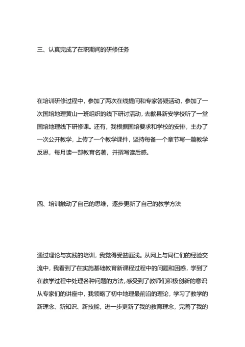 初中地理国培研修总结.docx