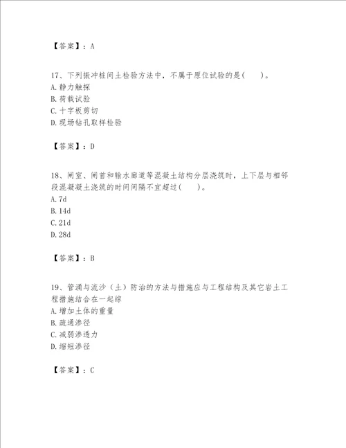 一级建造师之一建港口与航道工程实务题库附参考答案精练