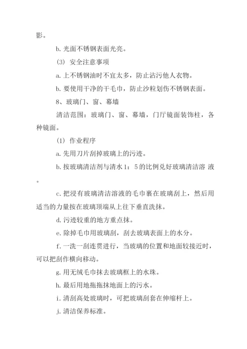 商业广场清洁保洁管理服务方案.docx