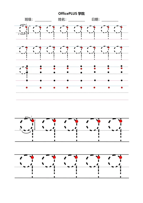 阿拉伯数字控笔训练稿纸9