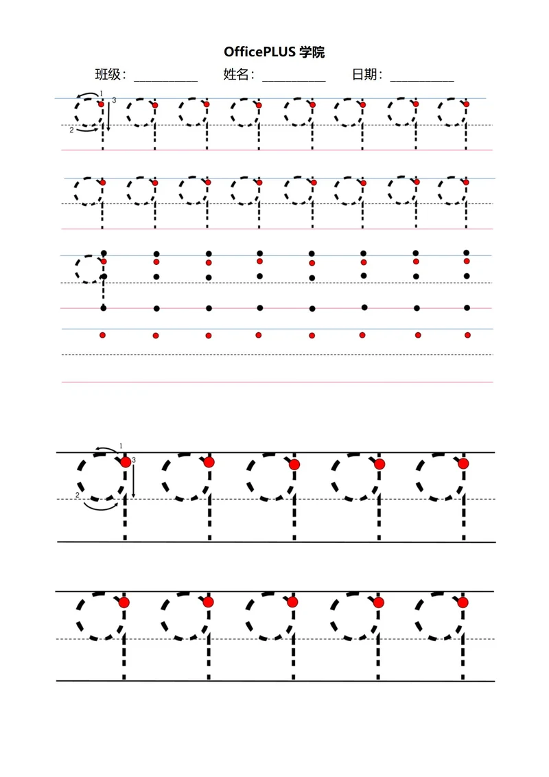 阿拉伯数字控笔训练稿纸9