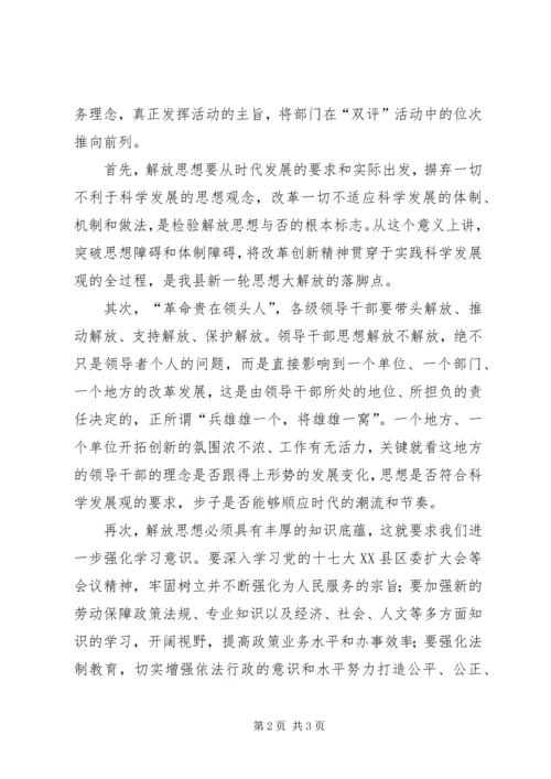 解放思想教育实践活动心得解放思想心得.docx