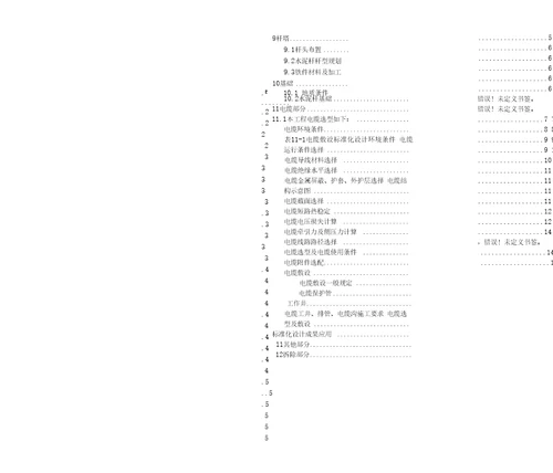 新建10kV线路工程初步设计说明书模板分解.