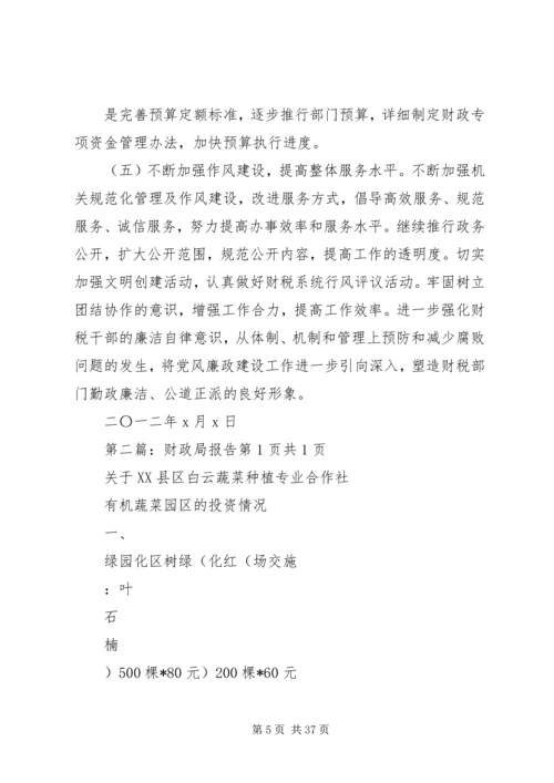 县财政局差距分析报告.docx