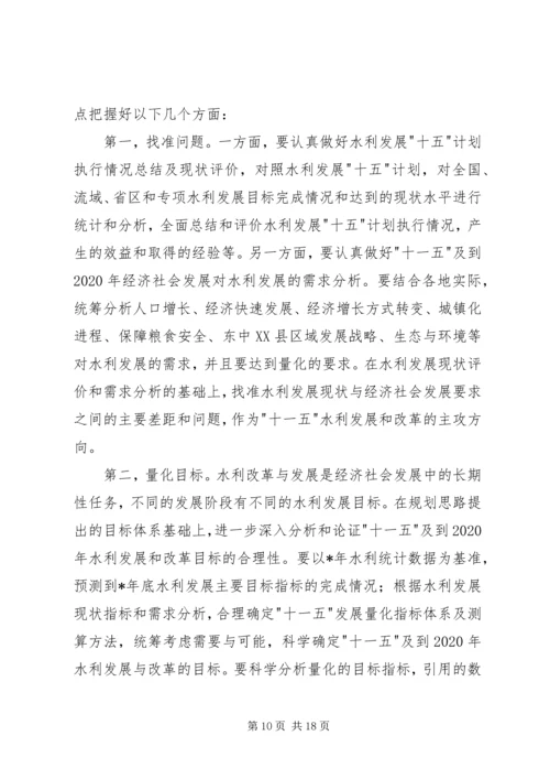 水利十一五规划工作发言.docx