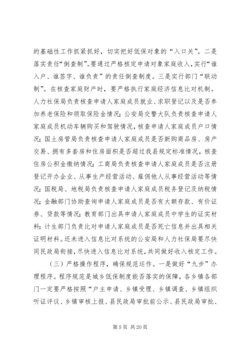 副县长在全县城乡低保工作推进会上的讲话(摘要).docx