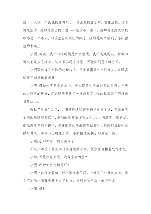 大学校园剧本我心中的思政课