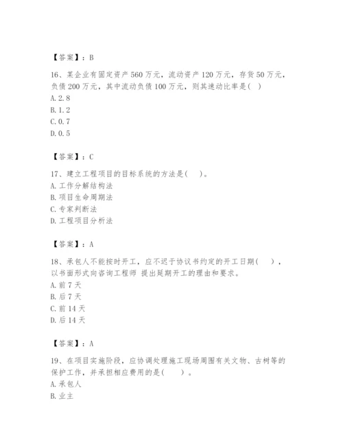 2024年咨询工程师之工程项目组织与管理题库附参考答案（综合卷）.docx