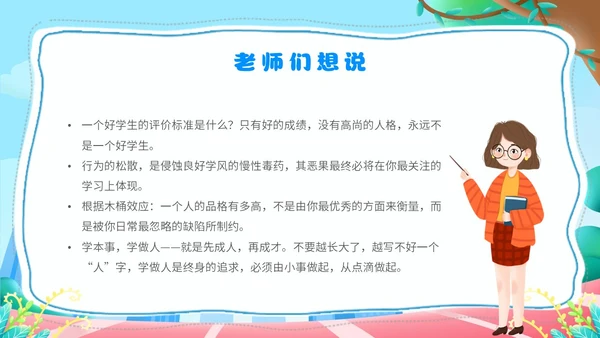 蓝色卡通简约在集体中成长集体主题班会PPT模板集体主义
