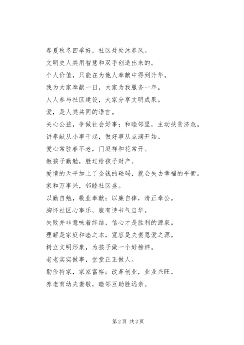 关于和谐社会的标语_1.docx