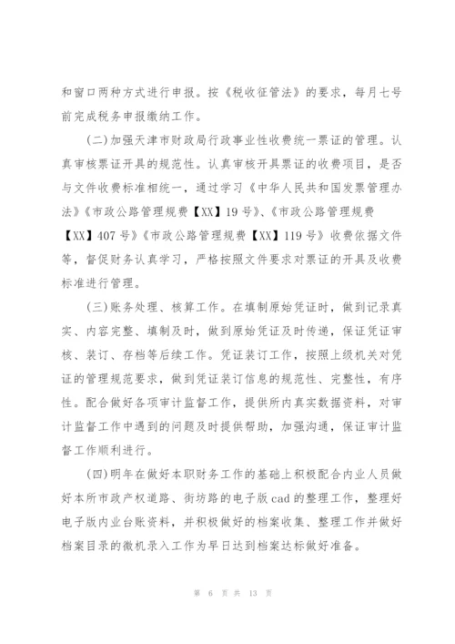 装饰公司财务年度工作总结.docx