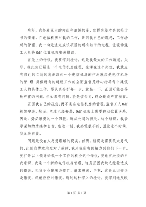 管理失职检讨书范文.docx