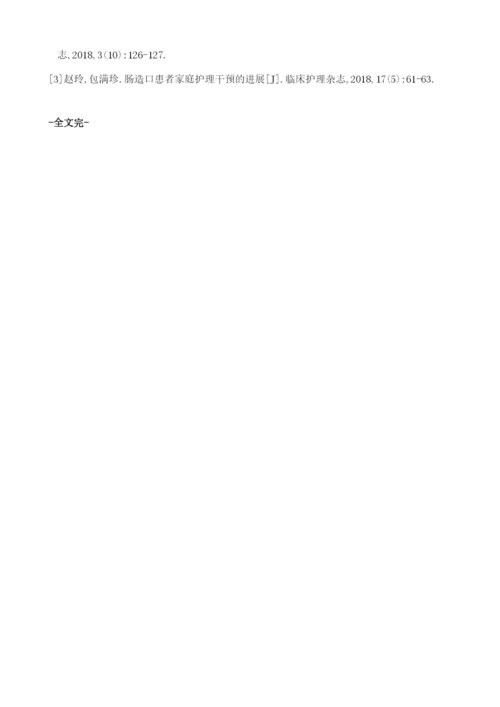 探究肠造口患者的护理干预应用效果1.docx