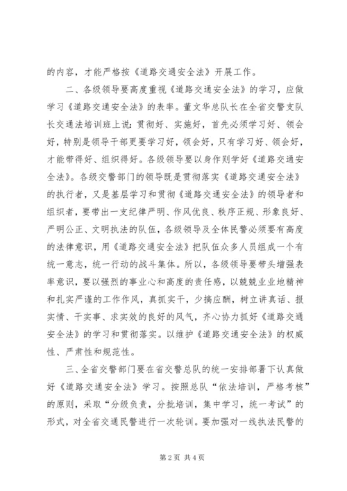 学习交通安全法的几点体会 (2).docx