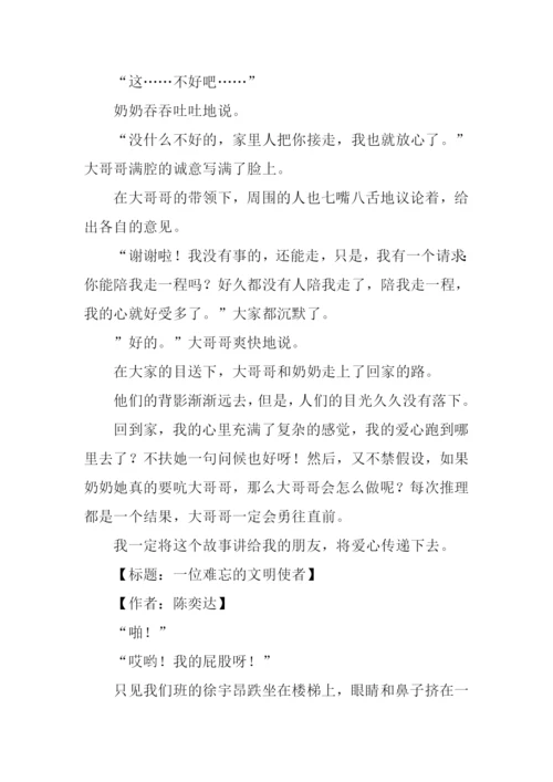 一位难忘的文明使者作文800字-2.docx