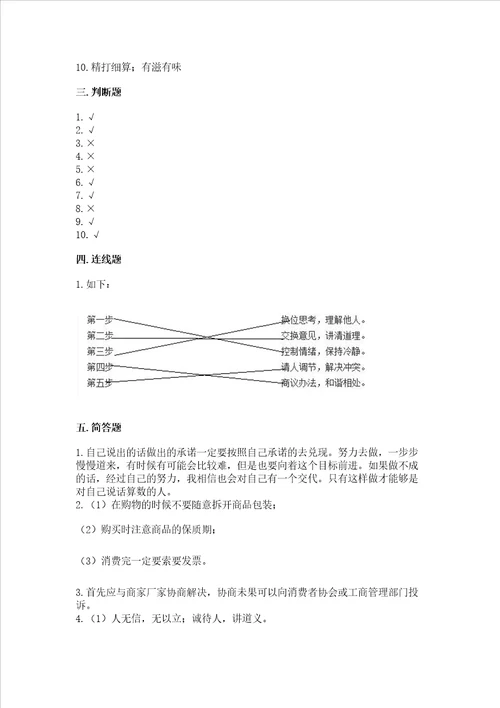 部编版四年级下册道德与法治 期中测试卷及答案（历年真题）