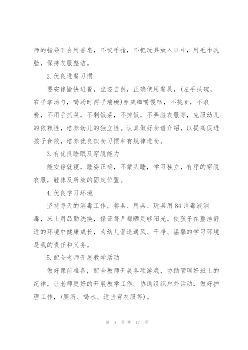 幼儿园保育员工作计划范文7篇.docx