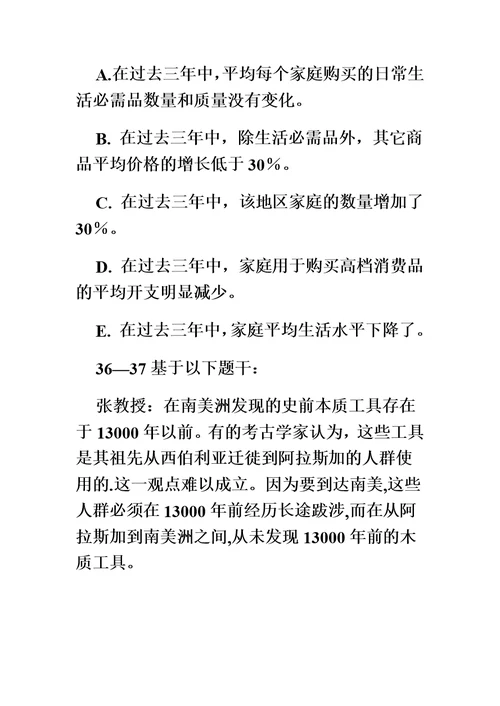 2009年全国工商管理硕士联考综合能力试题