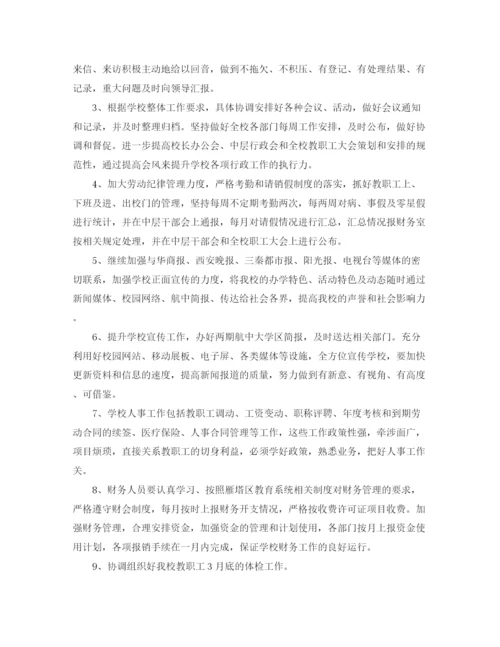精编之初中办公室工作计划范文.docx