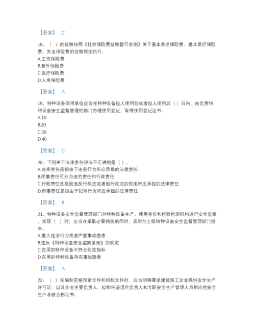2022年四川省安全员之A证（企业负责人）自我评估试题库精品附答案.docx