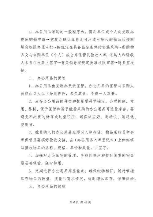 公共机构节能运行管理规定范文.docx