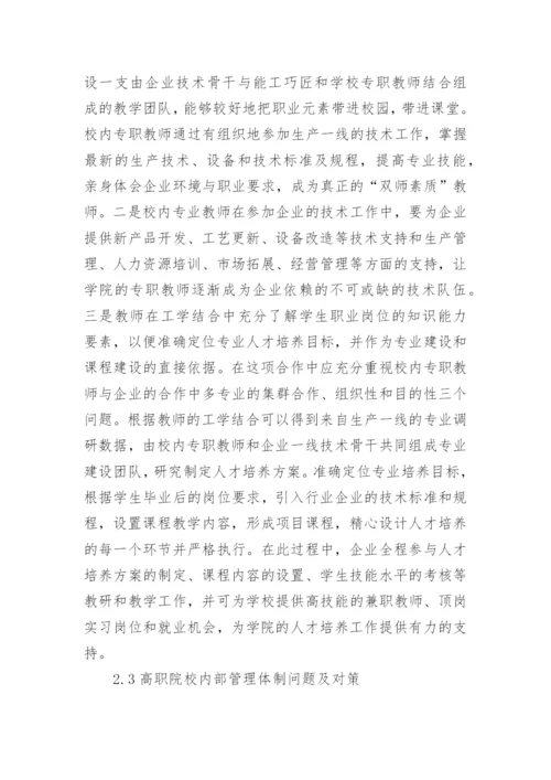 校企合作工学结合分析论文.docx