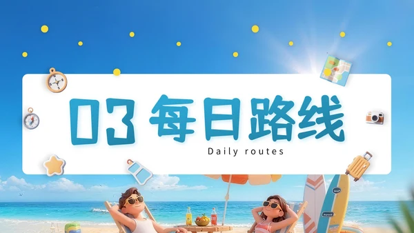 蓝色3D立体风夏日海边度假全攻略PPT模版
