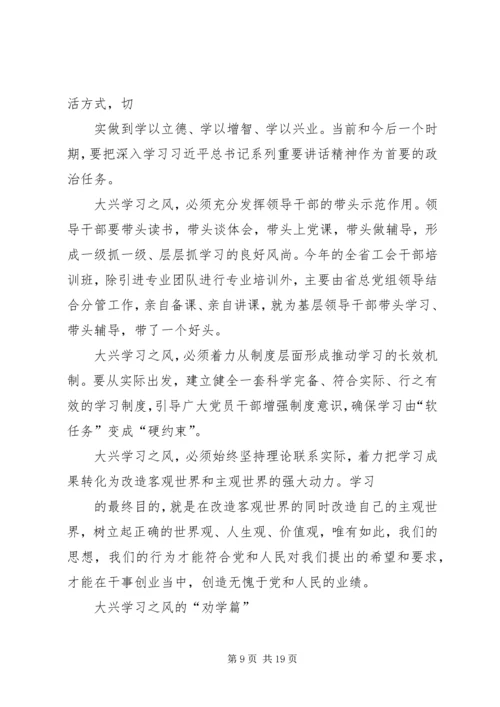 大兴学习之风心得体会 (3).docx