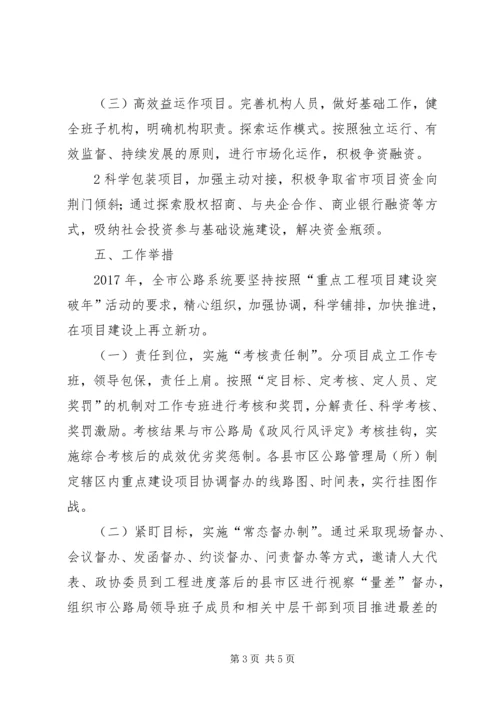 重点工程项目建设突破年实施方案 (3).docx