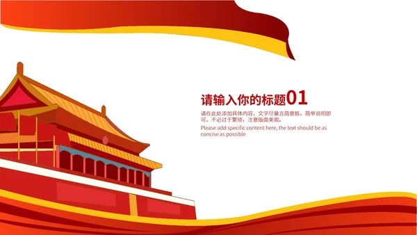 红色手绘简约建党100周年主题PPT模板