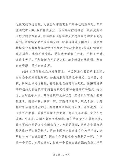 企业文化建设(颜红宝)范文.docx