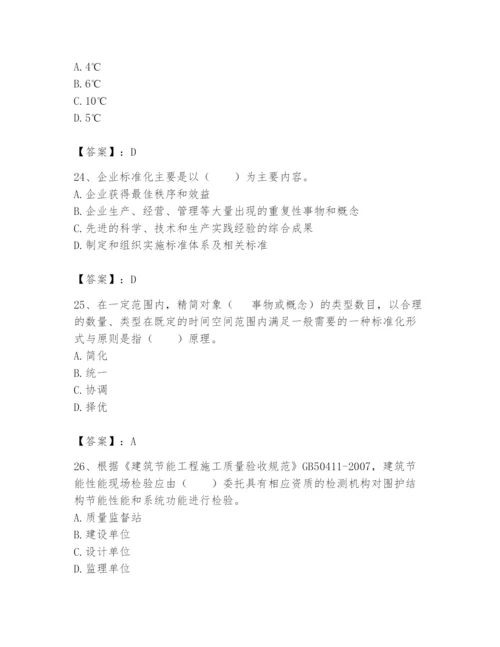 2024年标准员之专业管理实务题库及答案（新）.docx