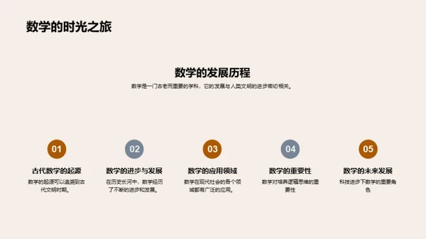 四年级数学探索之旅