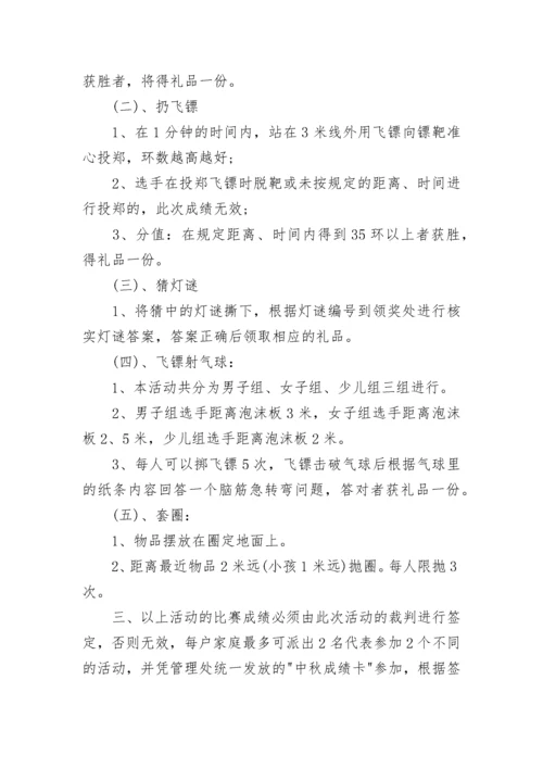 2023中秋节传统文化活动方案.docx
