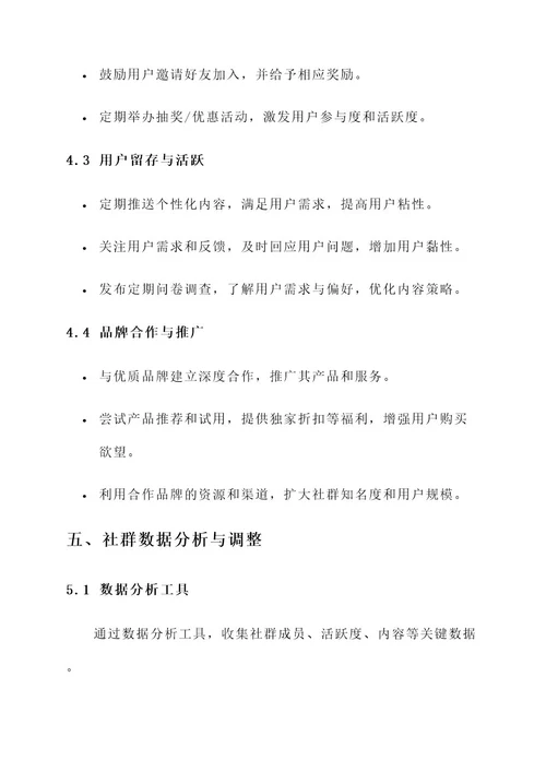 微型社群营销方案策划书