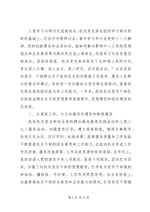 机关支部党建工作报告全文.docx