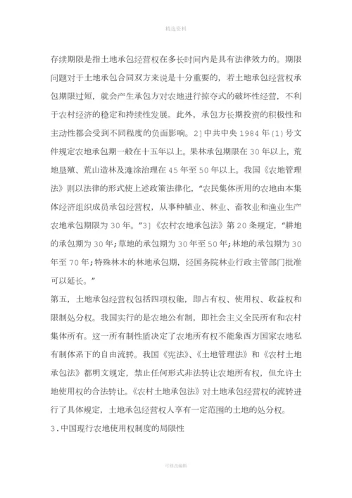 我国农地使用权制度的法律思考(一).docx