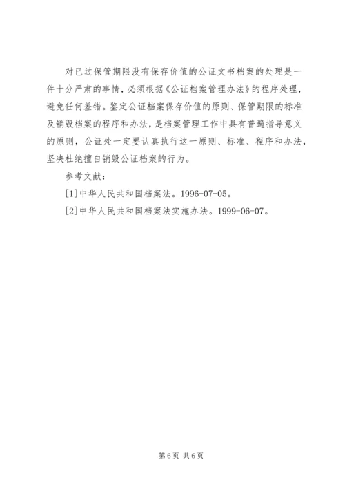 公证文书档案管理.docx