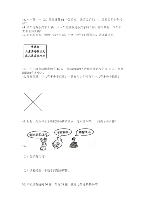 二年级上册数学应用题100道精品【典优】.docx