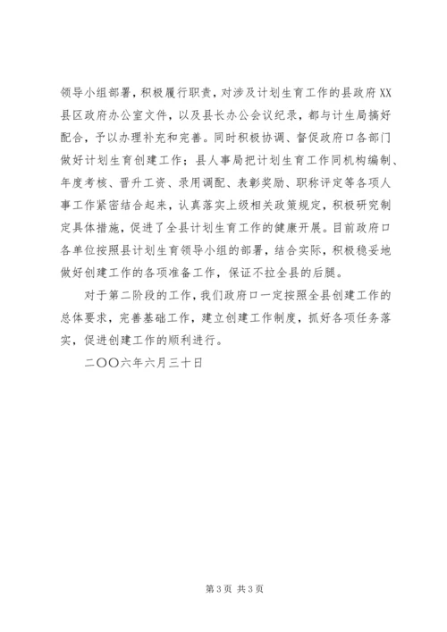 政府口计划生育工作督导情况汇报.docx