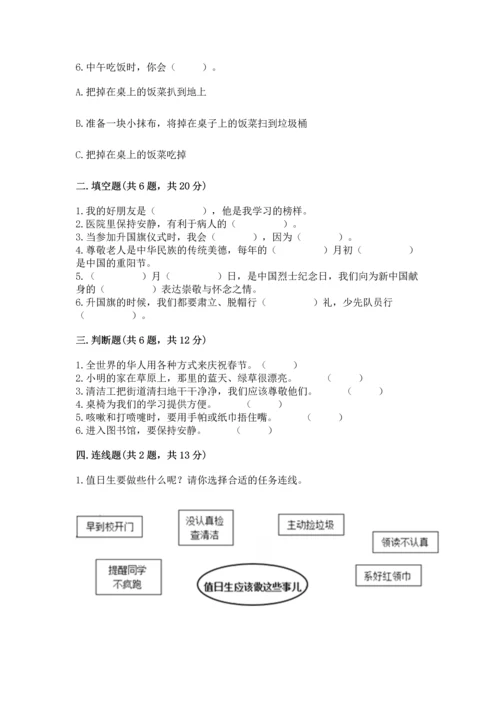 部编版二年级上册道德与法治 期末测试卷附完整答案【典优】.docx