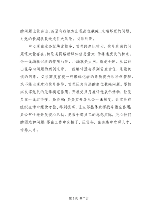 学习党的建设新要求的体会.docx