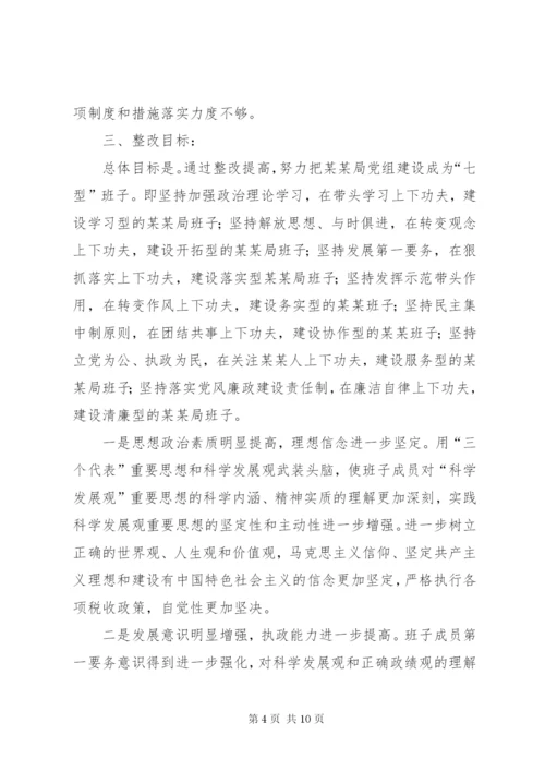 单位企业某年度民主生活会整改方案-单位整改方案和整改措施.docx