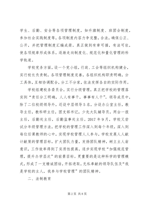 学校”评估申请报告 (5).docx