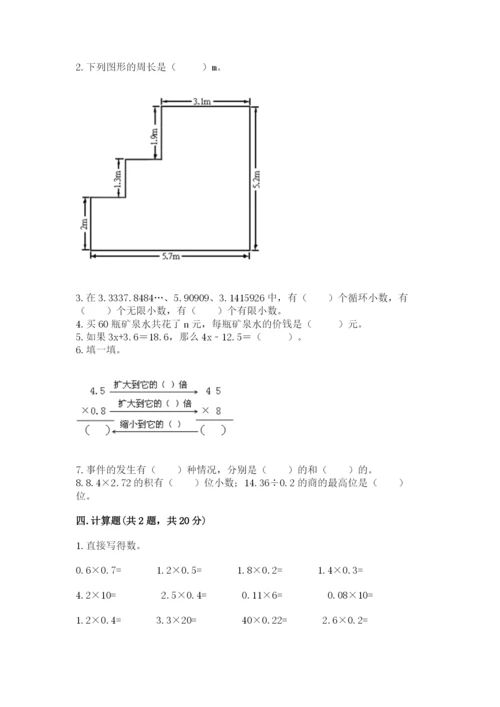 2022五年级上册数学期末测试卷含答案【名师推荐】.docx