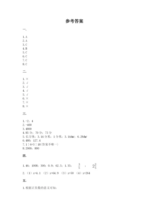 苏教版六年级数学小升初试卷【全优】.docx