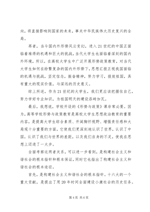 学习形势与政策的心得体会 (3).docx