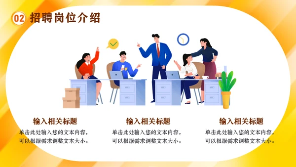 秋季招聘会移动互联网招人通用PPT模板