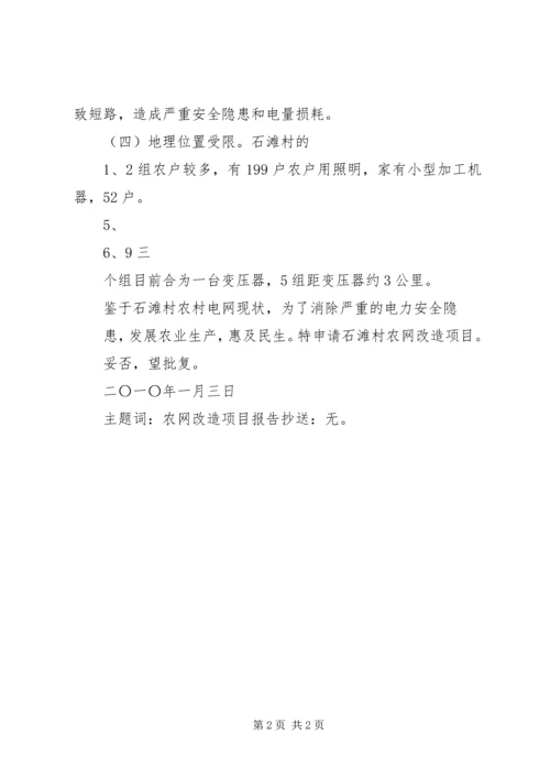 农网改造施工队表态发言稿.docx